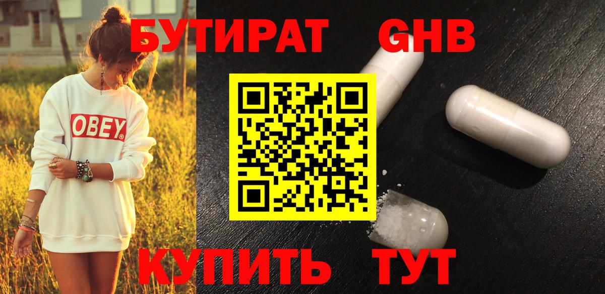 БУТИРАТ GHB  Вход с VPN  БУТИРАТ  Бугульма 