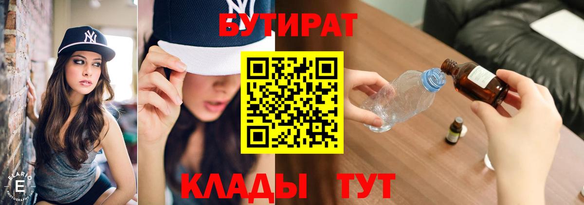 БУТИРАТ бутандиол Бугульма