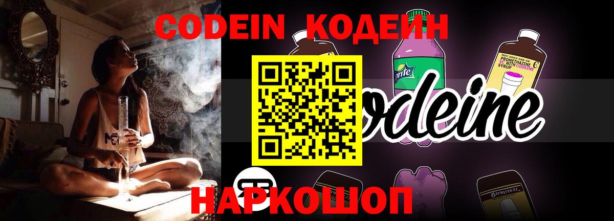 Codein Purple Drank  Codein напиток Lean (лин)  Бугульма  Вход с VPN 