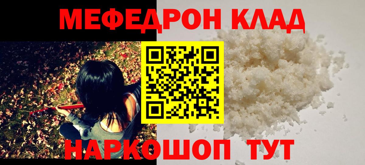 Меф мяу мяу  Бугульма